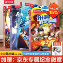 【限量加赠京东专属纪念徽章】米吴科学漫画·奇妙万象篇第8辑 29-32册 小学生超爱看的科学漫画书全套6-12岁儿童科普童书 省钱卡