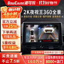 道可视360度全景影像系统汽车倒车影像行车记录仪摄像头高清夜视一体机 2K夜视王数字版360全车影像1440P(全国联保包安装)