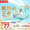帮宝适【散热王者】一级帮婴儿拉拉裤尿不湿尿片尿布超薄透气XL64