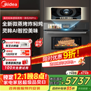 美的（Midea）知味感嵌入式微蒸烤一体机R6pro 【AI熟度识别】温湿智控蒸烤箱一体机60L 微蒸烤炸炖5合1 R6Pro