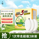 六神【家庭3块装】艾叶滋润香皂125g*3 (洗脸皂 肥皂新老款随机发)