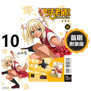 台版漫画 魔法老师 爱藏版 3 4 5 6 7 8 9 10 11 首刷附录版 赤松健 东立出版 黑角马原版图书 魔法老師 愛藏版 10 首刷附录版