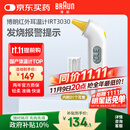 博朗（BRAUN）体温计IRT3030耳温枪电子耳温计婴幼儿体温枪老人温度计宝宝测温