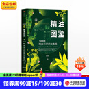 包邮  新精油图鉴 温佑君 中信出版社图书