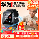 技普老人定位电话手表华为机适用防丢神器防走失手环痴呆电话智能手表