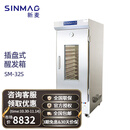 新麦 SINMAG常温插盘式醒发箱商用32盘定时面团发酵柜发酵箱SM-32S 32盘常温醒发 单门 SM-32S