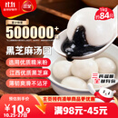 三全宁波风味黑芝麻汤圆1kg约84只 生鲜早餐家庭装元宵甜品点心下午茶