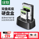 绿联 硬盘底座2.5/3.5英寸 适用笔记本台式SATA串口SSD固态移动机械双盘位外置外接硬盘盒拷贝机硬盘笼