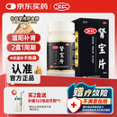 汇仁牌肾宝片 0.7g*126片 温阳补肾 扶正固本 腰腿酸痛 精神不振 夜尿频多 畏寒怕冷 妇女白带清稀 男科用药