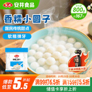 安井香糯小圆子 800g 约167个 量贩装汤圆元宵 早茶点心早餐食材