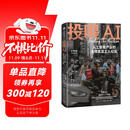 投喂AI 人工智能产业的全球底层工人纪实 数字劳工 薪酬过低 工作过载 版权掠夺 劳动力剥削 社会不平等 AI产业链底层血汗工厂 社会观察 社会纪实 污名陷阱 中信出版社