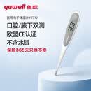 鱼跃家用电子体温计 腋下体温计 婴儿成人宝宝家用医用温度计 YT312电子体温计【硬头】