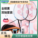 尤尼克斯（YONEX）羽毛球拍官方双拍全碳素弓箭ARC8超轻yy球拍套装天斧AX1 指定磅数联系客服（勿拍） 成品拍