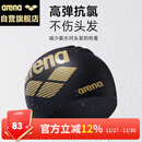 阿瑞娜（arena）arena硅胶游泳帽时尚专业游泳装备不勒头泳帽舒适高弹耐用ECN4603