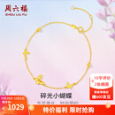 周六福  黄18K金手链女时尚甜美蝴蝶彩金手饰送女友节日礼物 16+3cm尾链 约0.9克