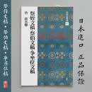 日本进口 正版二玄社 中国法书选41 祭侄文稿·祭伯·爭座位文稿