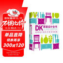 DK家装设计全书：一步一图全程指导，解构家装设计全过程