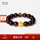 周大生黑耀石黄金手串虎眼石足金檀香紫檀手串转运珠送男友女友生日礼物 梵心守护（金重约0.55g）