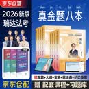 瑞达法考2026 法考教材2026客观题 2026年司法考试全套真金题 钟秀勇讲民法王斌三国法蔡雅奇刑法徐金桂8本套法律职业资格考试可搭法考教材真题厚大方圆众合辅导书