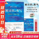 【正版包邮】被讨厌的勇气  漫画版 非暴力沟通 自我启发之父 阿德勒的哲学课 原版 樊登推荐 岸见一郎 古贺史健 著  赠干货小册子 新华书店旗舰店励志成功畅销书图书书籍 【阿德勒哲学勇气课】被讨厌的