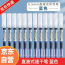 蓝色中性笔巨能写 学生考试专用黑笔签字笔直液式走珠笔商务黑色高颜值即写即干办公用品0.5mm蓝色