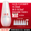 SK-II光子小灯泡美白祛斑淡斑精华液75ml化妆品sk2护肤品套装生日礼物
