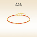 周大生18K金手链红绳编织手绳叠戴素链情侣款生日礼物送女友约1.2g