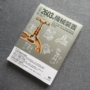 【现货】台版 图解2603种机械装置 易博士 汤玛斯沃特巴柏汤玛斯沃特巴柏 图解工业产品知识应用科学自然科普书籍