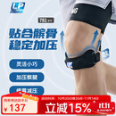 LP781专业级运动髌骨带护膝髌腱稳固加压束缚带跑步登山羽毛球 均码