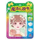 阳光宝贝 古装美女魔法化妆书女孩装扮玩具化妆游戏书diy手工换装贴纸书涂色画6-9岁女生审美培养公主化妆秀贴贴纸 课外作业儿童书籍 