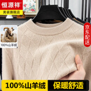 恒源祥冬季高端100%纯山羊绒衫男士圆领加厚毛衣潮流男装保暖提花打底衫 米灰 【9针380克，礼盒装】 M 105