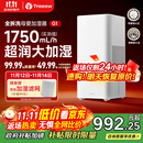 树新风【母婴级认证】无雾加湿器空气加湿器家用客厅卧室大加湿量静音全拆洗婴幼儿除菌加湿国家补贴 G1