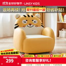 LINSY KIDS林氏家居儿童沙发懒人沙发椅卡通动物宝宝小孩卧室客厅沙发LH386 【黄色】LH386K3-A小虎沙发