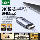 绿联Type-C转DP1.4线雷电4/5转换器USB-C转接头扩展8K60/4K240/165Hz投屏适用MacBookAir笔记本 1m