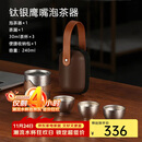 艾曼格（IMOGY）德国艾曼格纯钛便携功夫茶杯套装高档快客杯户外出差旅行泡茶神器
