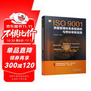 ISO9001质量管理体系条款精讲与贯标审核实践