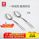双立人不锈钢勺子餐具Twin Nova系列主餐勺2件套 饭勺汤勺尖勺西餐勺