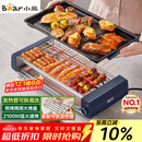 小熊（Bear）电烤炉电烧烤炉家用烤肉锅电烤盘电烤炉烧烤烤串烤肉一体无浓烟全机可拆洗5-7人Q21N1