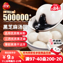 三全宁波风味黑芝麻汤圆1kg约84只 生鲜早餐家庭装元宵甜品点心下午茶