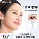 WOSADO悦瞳加宽版磁吸假睫毛柔丝黑2.0软磁磁吸假眼睫毛自然仿真