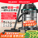 美菱工业吸尘器家用3500W峰值大功率超强吸力商用吸拖一体干湿吹开荒美缝洗车装修车载吸尘机国家补贴