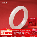 周大生【保价11.11】和田玉手镯白玉手镯女款 附证书 内径约58mm