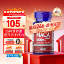 普丽普莱玛咖玛卡胶囊1000mg*60粒番茄红素搭档 提振日常精力美国进口