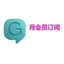 虚拟软件会员订阅升级（月套餐） 月会员