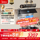 美的（Midea）小西梅油烟机【咨询享套装4199】全自动蒸汽洗2.0 30风量顶侧一体MAX双风道侧吸烟机CXW-140-AK11