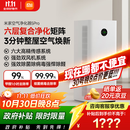 米家【家电国家补贴】小米空气净化器5Pro 家用除甲醛除菌除过敏原