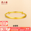周六福（ZLF）  黄金手镯女款足金999光面金镯子手饰金耀镯 计价 16.03g