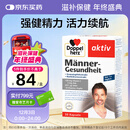 双心（Doppel herz）男性锌硒宝30粒/盒 南瓜籽石榴VBVC锌硒铜 增强耐力强健精力活力