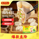 湾仔码头大白菜猪肉水饺1800g90只早餐食品速食面点生鲜速冻饺子