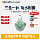拉夫威尔 毕格灯 狗狗防水小型犬小狗边牧金毛比熊柯基柴犬LED宠物户外灯 通用